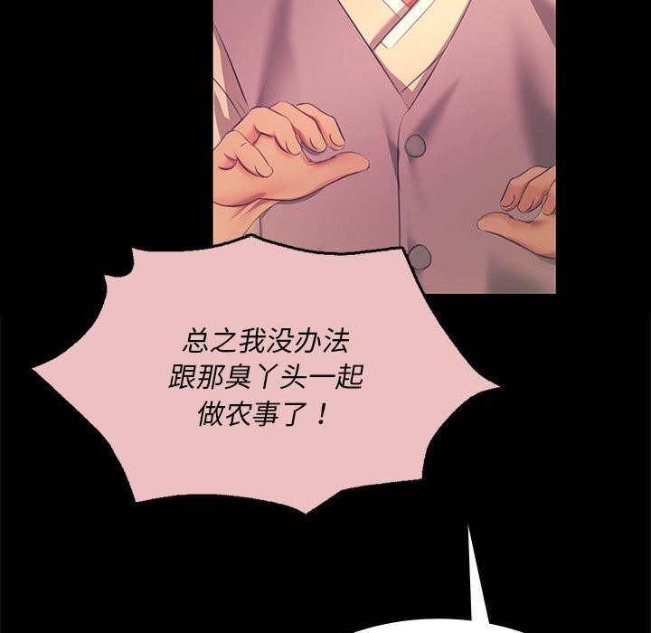 《小姐》漫画 第83話