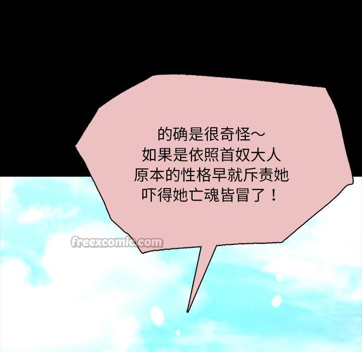 《小姐》漫画 第83話