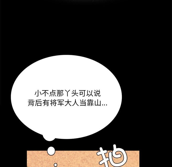 《小姐》漫画 第83話