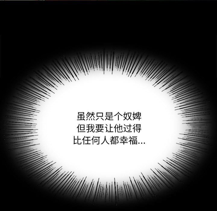 《小姐》漫画 第83話