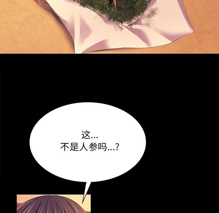 《小姐》漫画 第83話