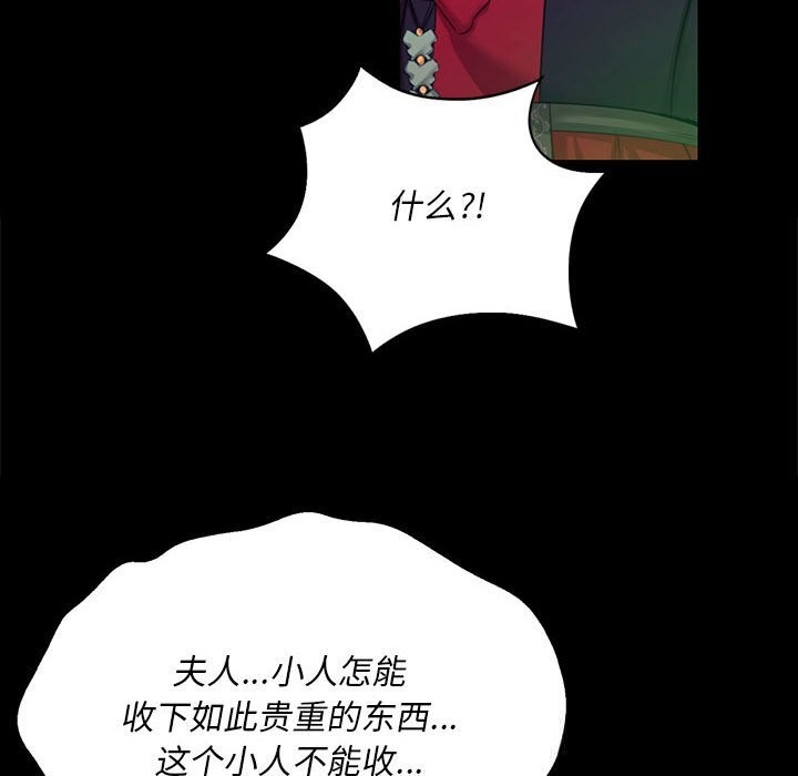 《小姐》漫画 第83話