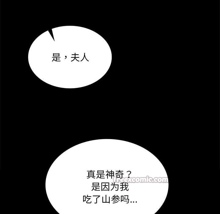 《小姐》漫画 第83話
