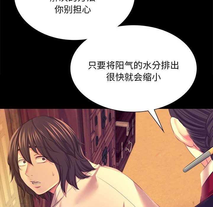 《小姐》漫画 第83話