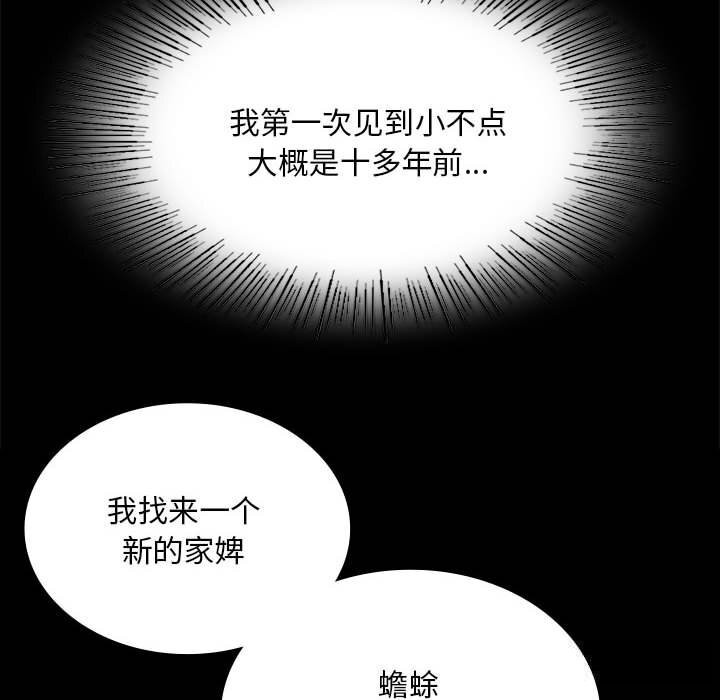 《小姐》漫画 第84話