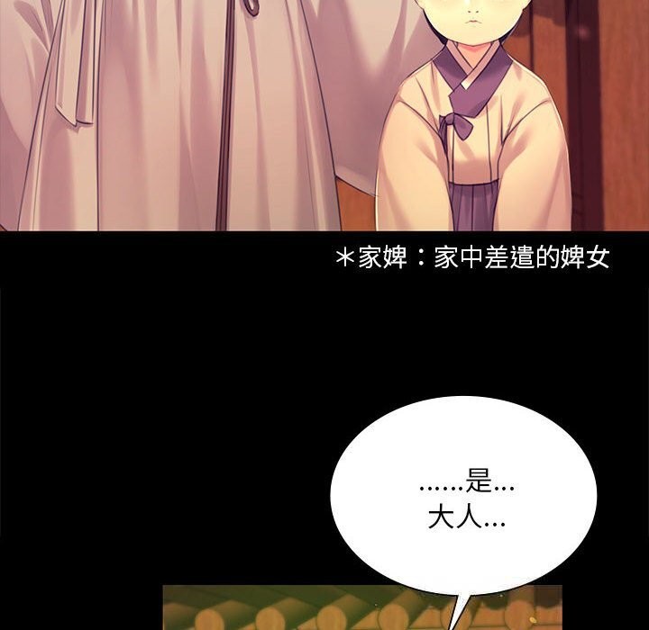《小姐》漫画 第84話