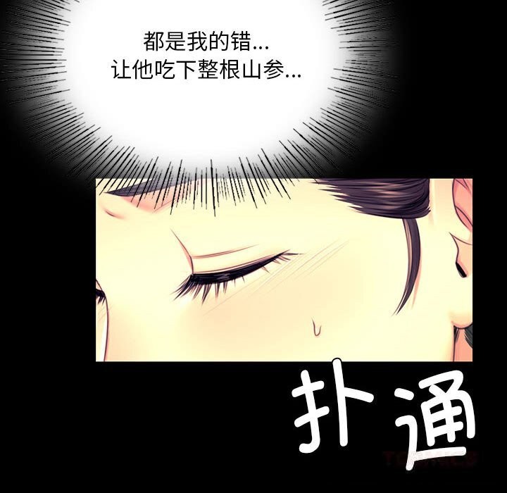 《小姐》漫画 第84話
