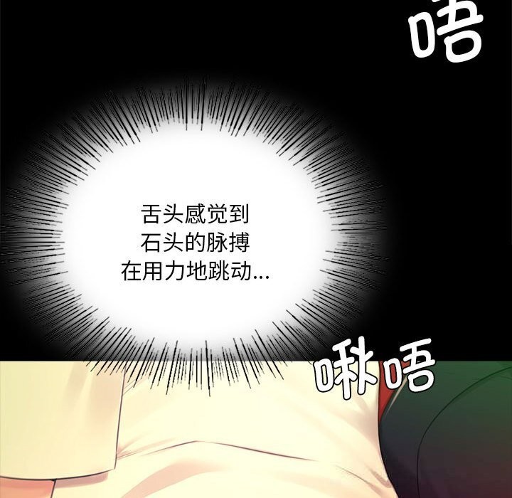 《小姐》漫画 第84話