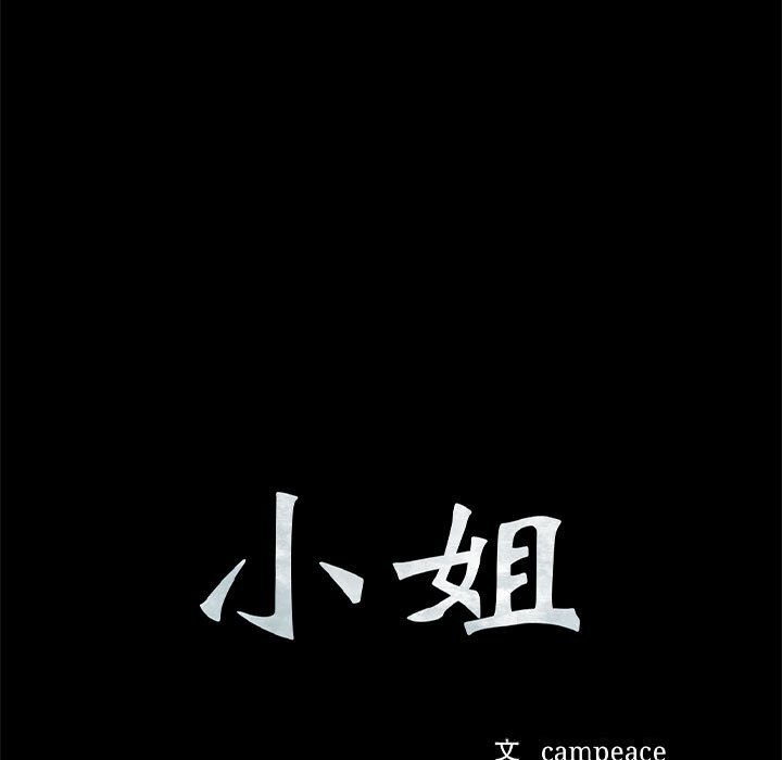 《小姐》漫画 第85話