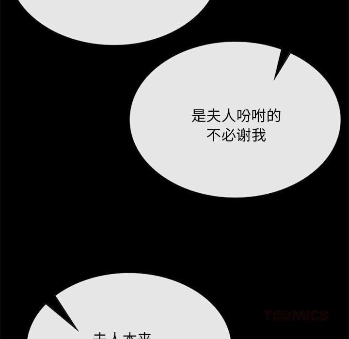 《小姐》漫画 第85話