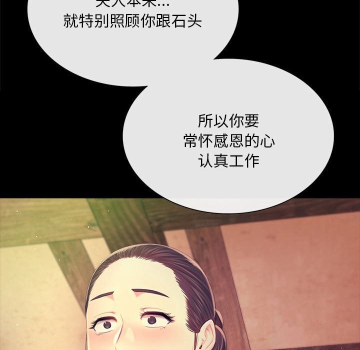 《小姐》漫画 第85話