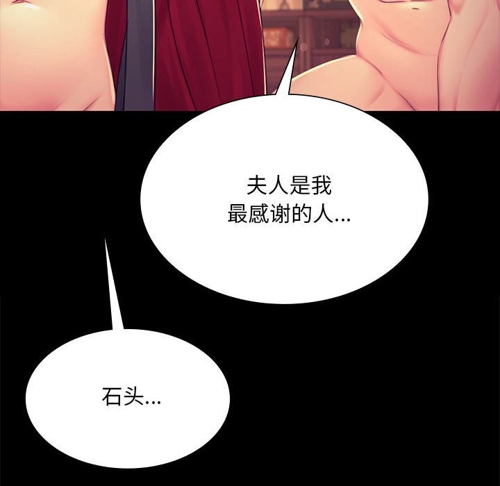 《小姐》漫画 第85話