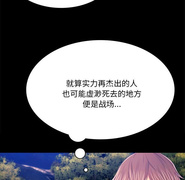 《小姐》漫画 第85話