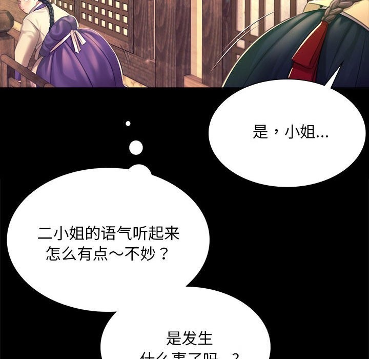《小姐》漫画 第85話