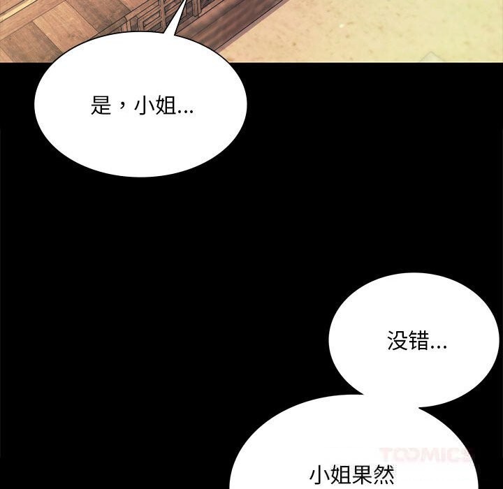 《小姐》漫画 第85話