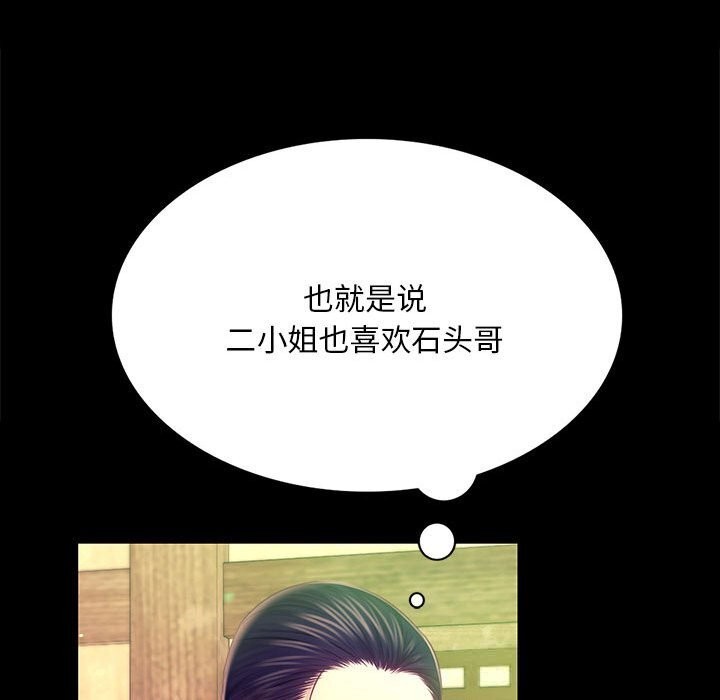 《小姐》漫画 第85話