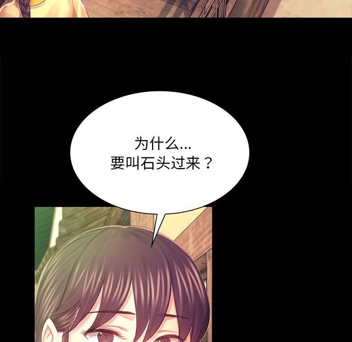 《小姐》漫画 第85話