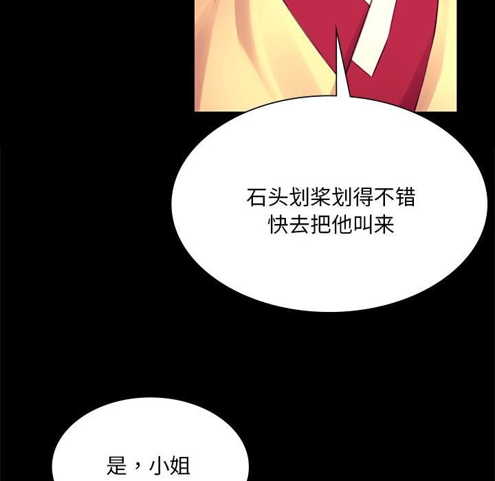《小姐》漫画 第85話