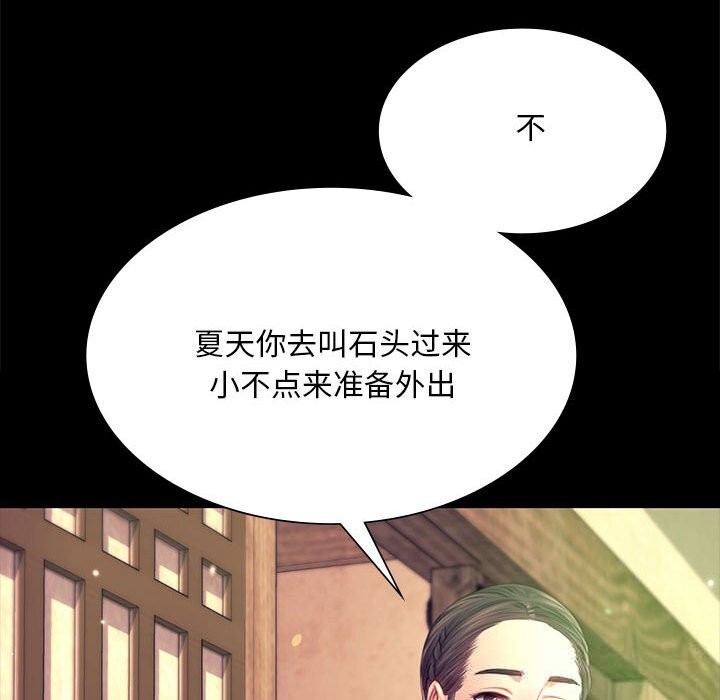 《小姐》漫画 第85話
