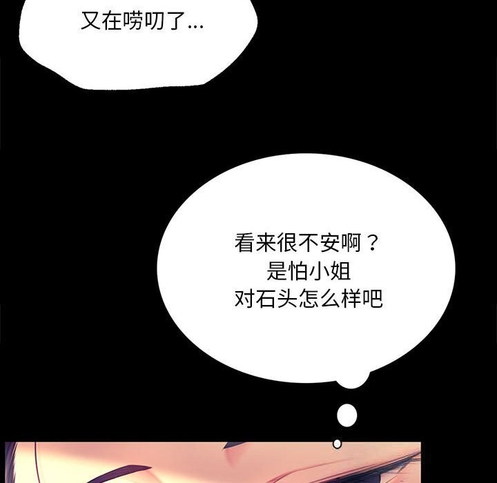 《小姐》漫画 第85話