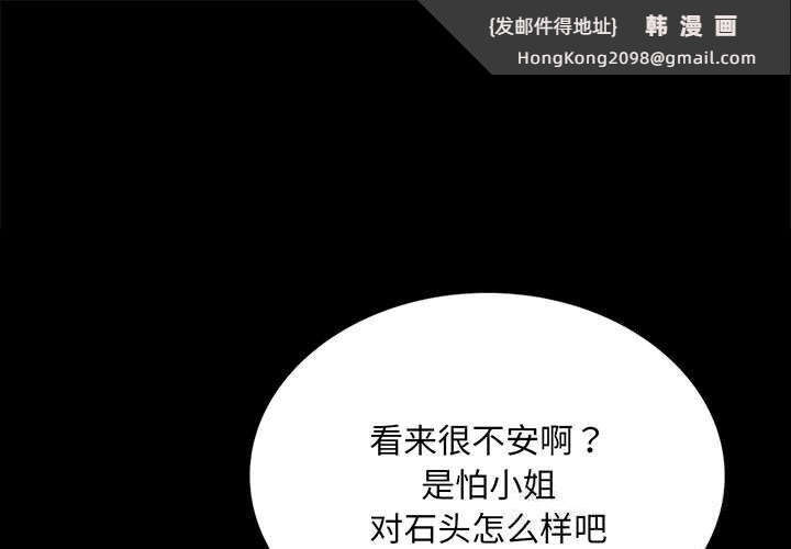 《小姐》漫画 第86話