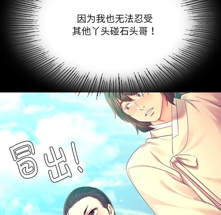 《小姐》漫画 第86話