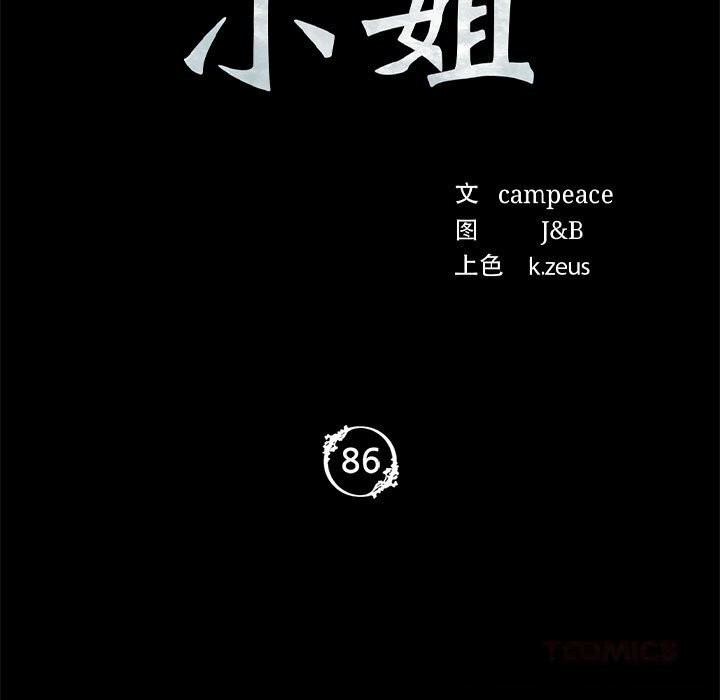 《小姐》漫画 第86話