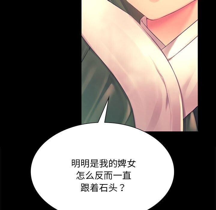 《小姐》漫画 第86話