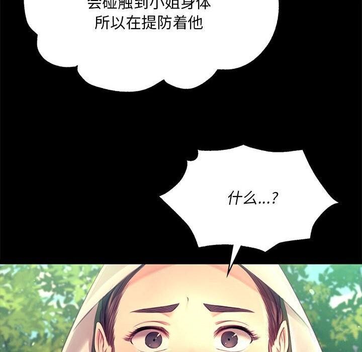 《小姐》漫画 第86話