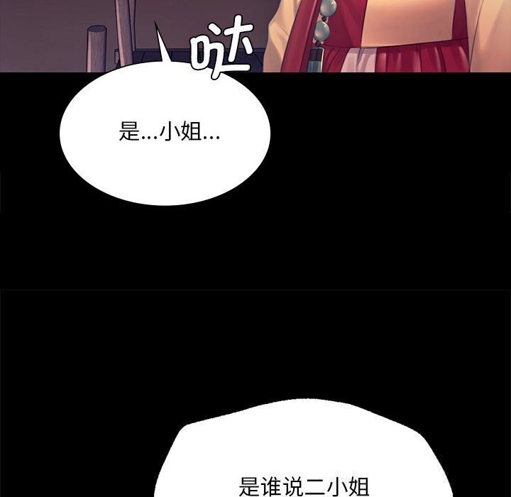 《小姐》漫画 第86話