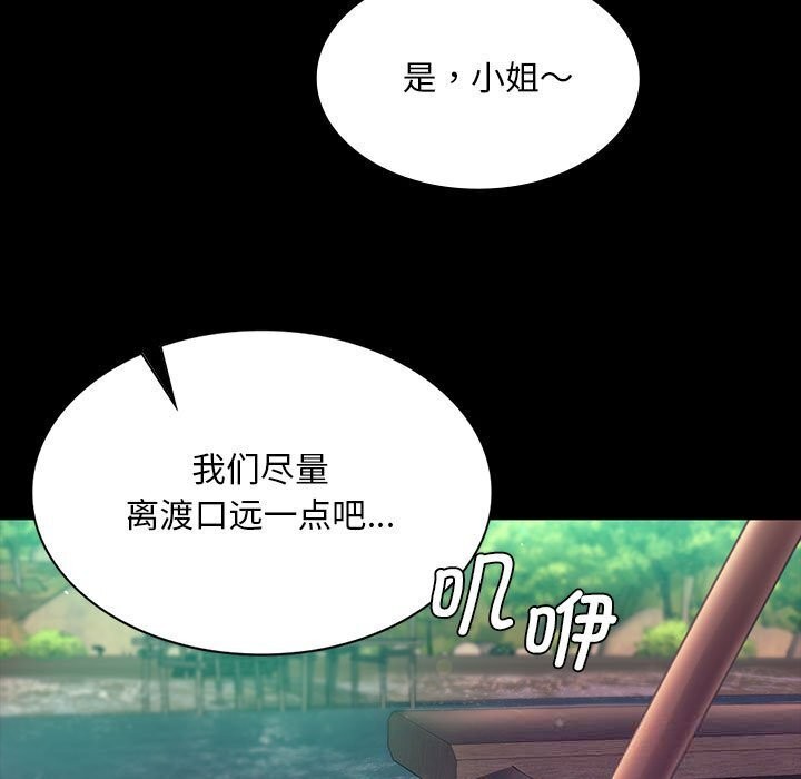《小姐》漫画 第86話