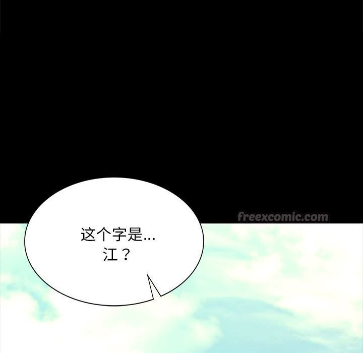 《小姐》漫画 第86話
