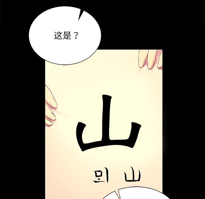 《小姐》漫画 第86話