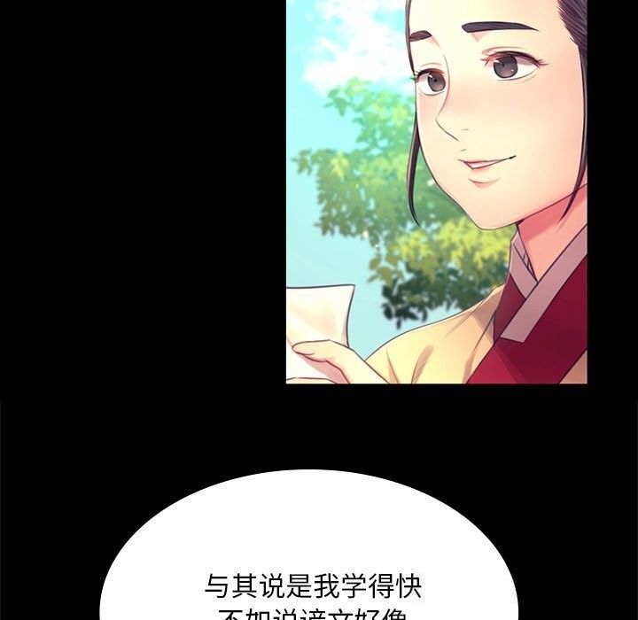 《小姐》漫画 第86話