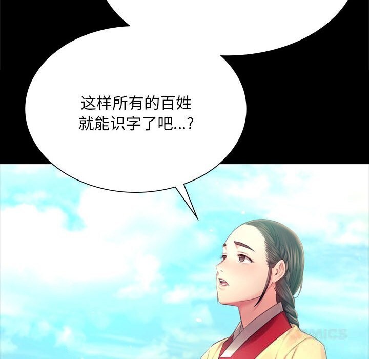 《小姐》漫画 第86話