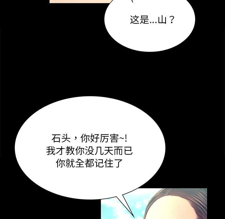 《小姐》漫画 第86話