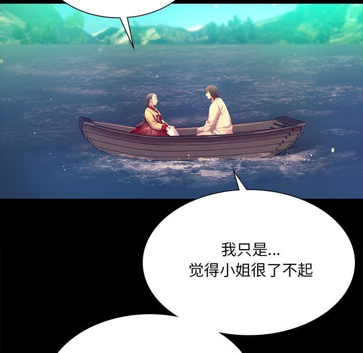 《小姐》漫画 第86話