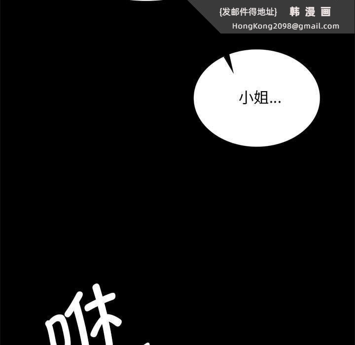 《小姐》漫画 第86話