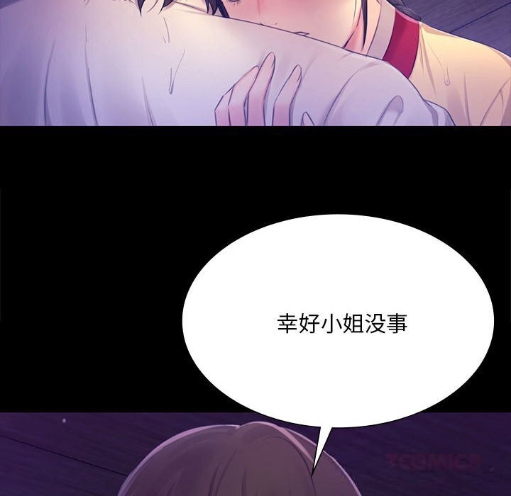 《小姐》漫画 第86話