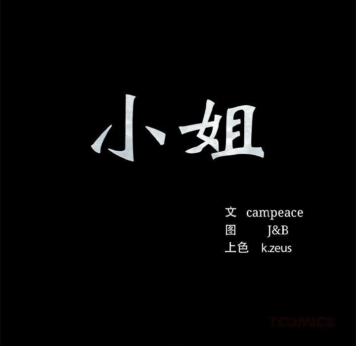 《小姐》漫画 第87話