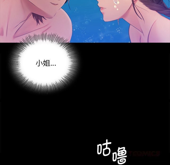 《小姐》漫画 第87話