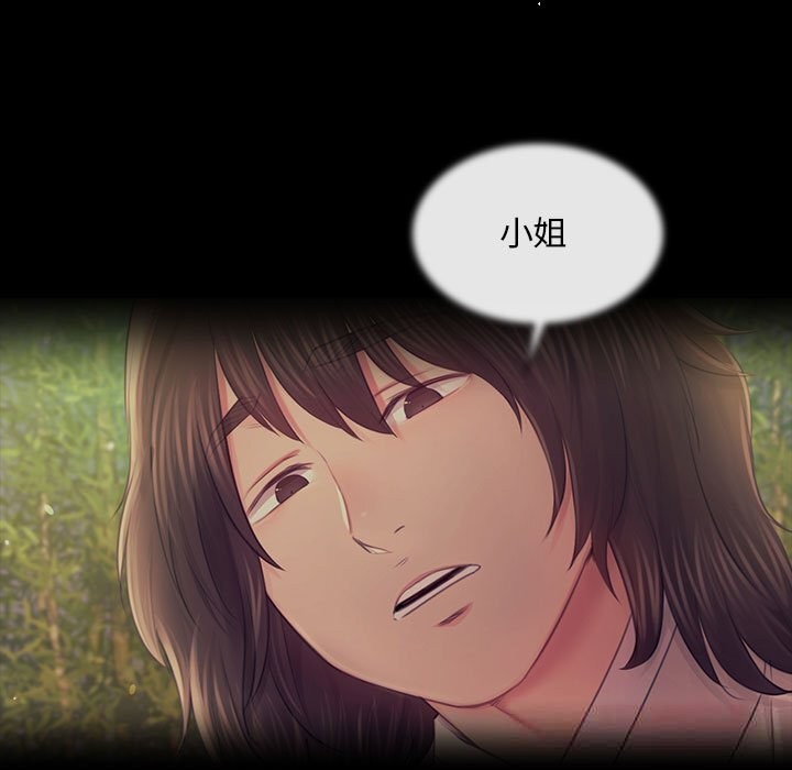 《小姐》漫画 第87話