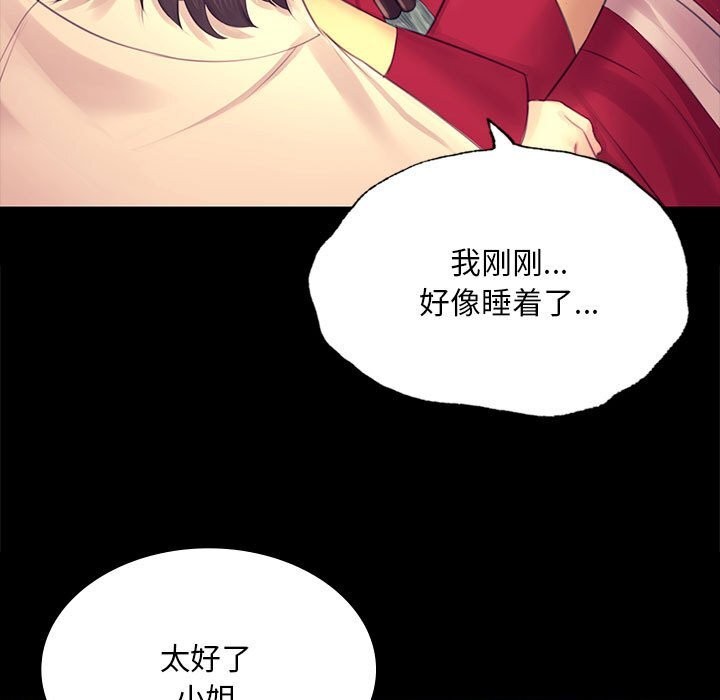 《小姐》漫画 第87話