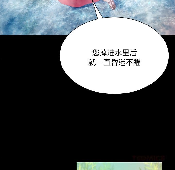 《小姐》漫画 第87話