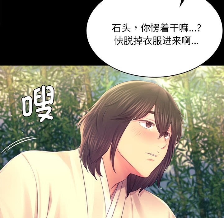 《小姐》漫画 第87話