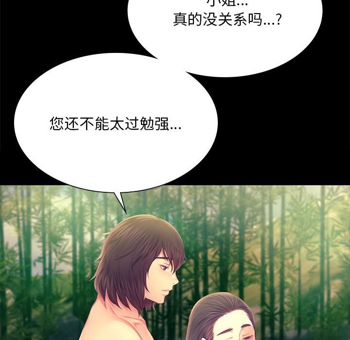《小姐》漫画 第87話