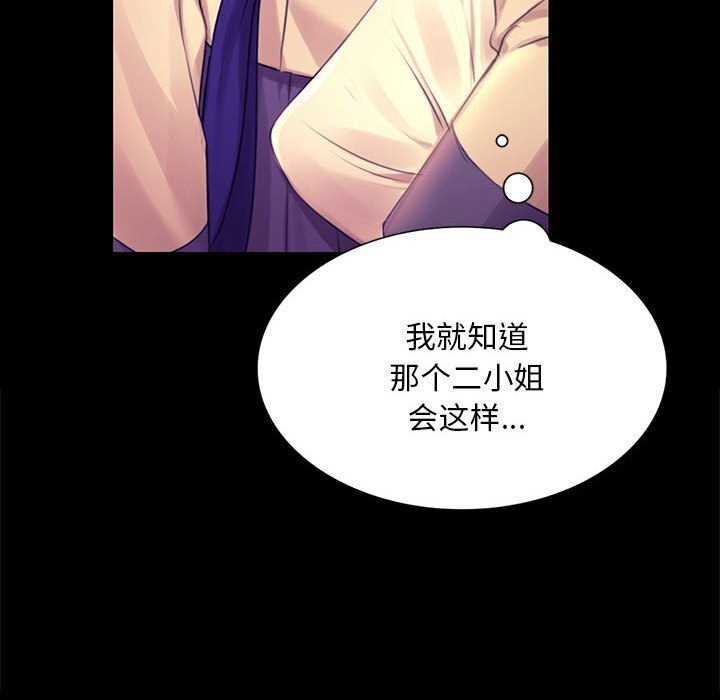 《小姐》漫画 第87話