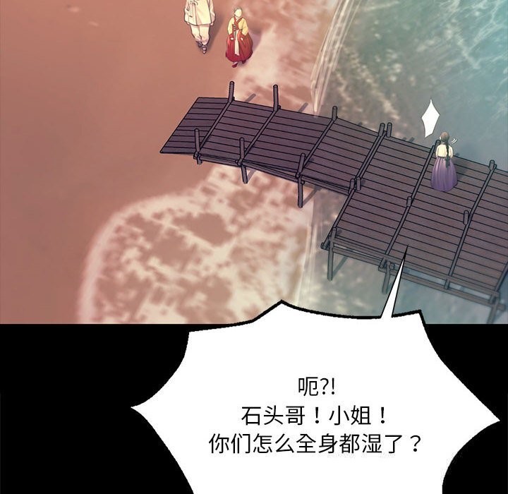 《小姐》漫画 第87話
