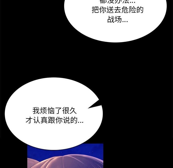 《小姐》漫画 第89話