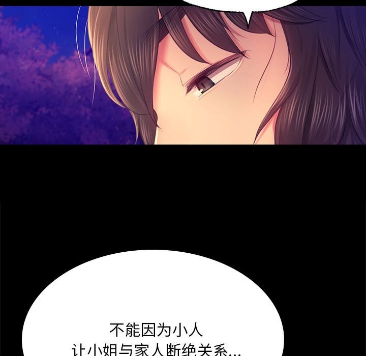 《小姐》漫画 第89話